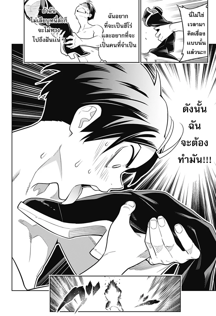 Mato Seihei no Slave ตอนที่ 4 หน้า 12