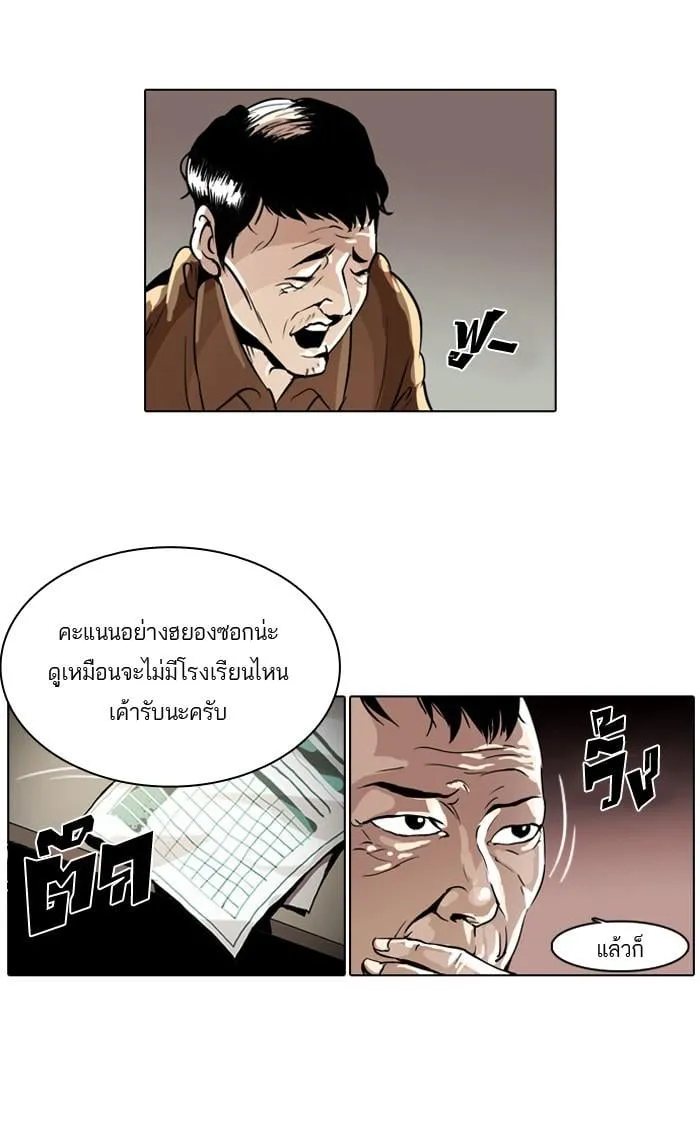 Lookism ตอนที่ 1 หน้า 83