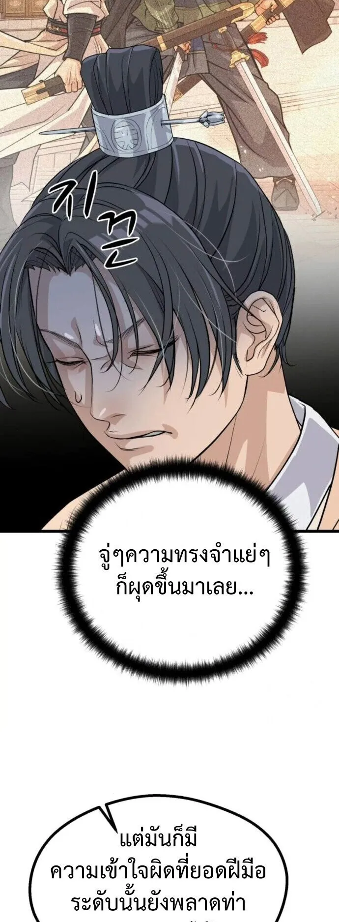 Becoming the Cheon Clan’s Mad Dog ตอนที่ 9 หน้า 65