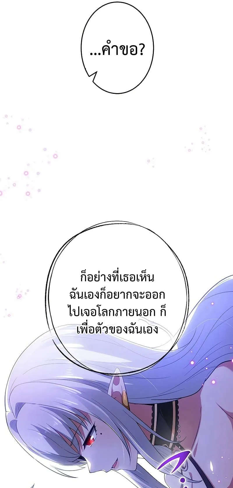 The God-Slaying Copycat ตอนที่ 2 หน้า 82