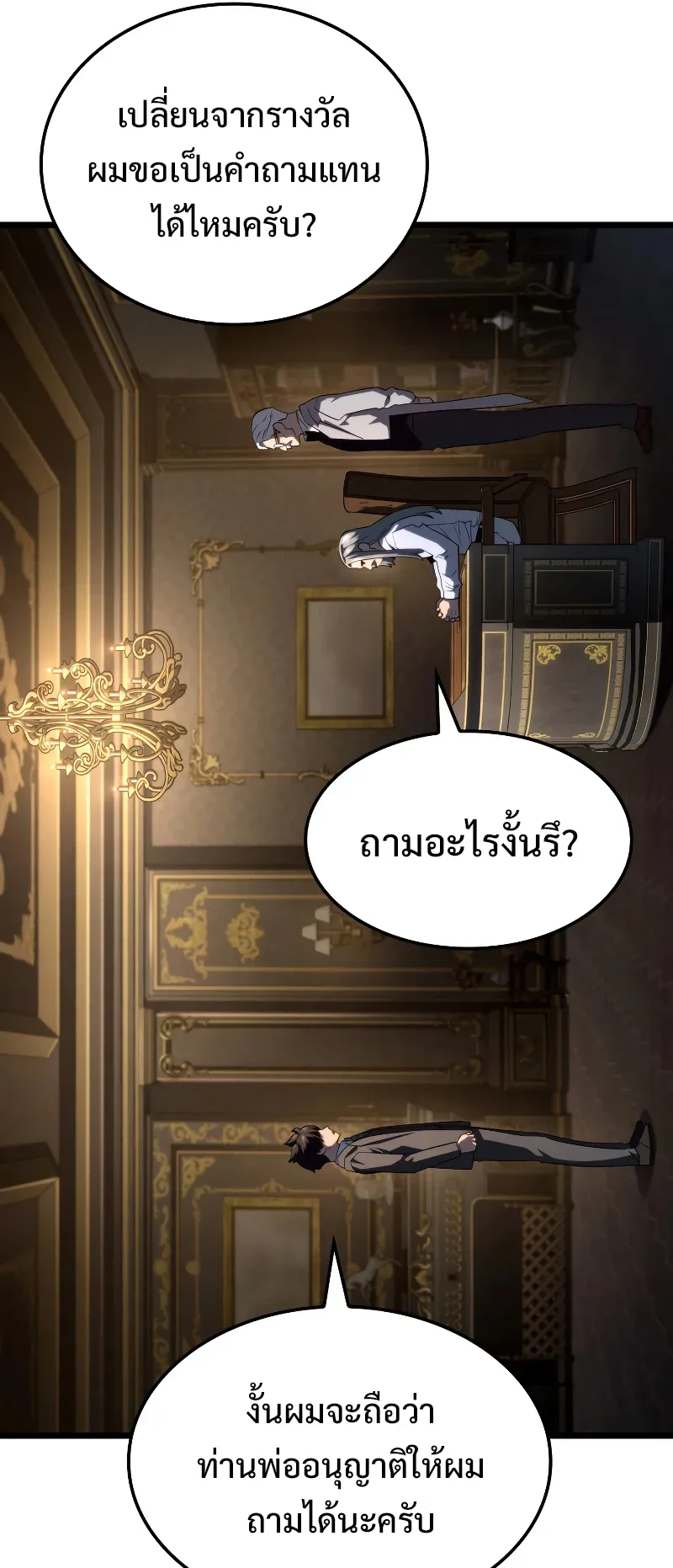 Revenge of the Iron-Blooded Sword Hound ตอนที่ 67 หน้า 13