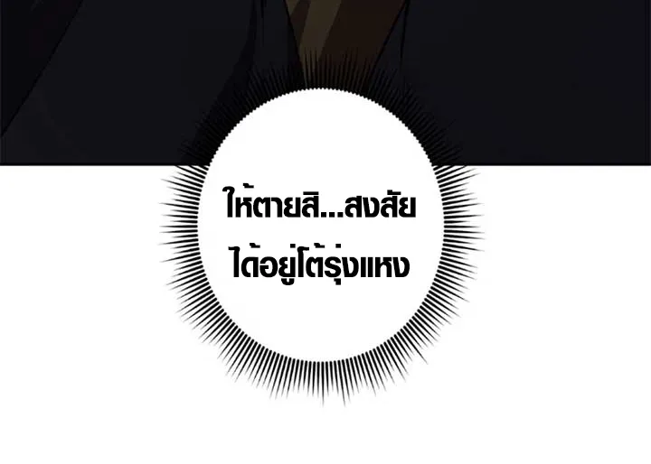 The Mighty Teacher Is a Roleplayer ตอนที่ 11 หน้า 45