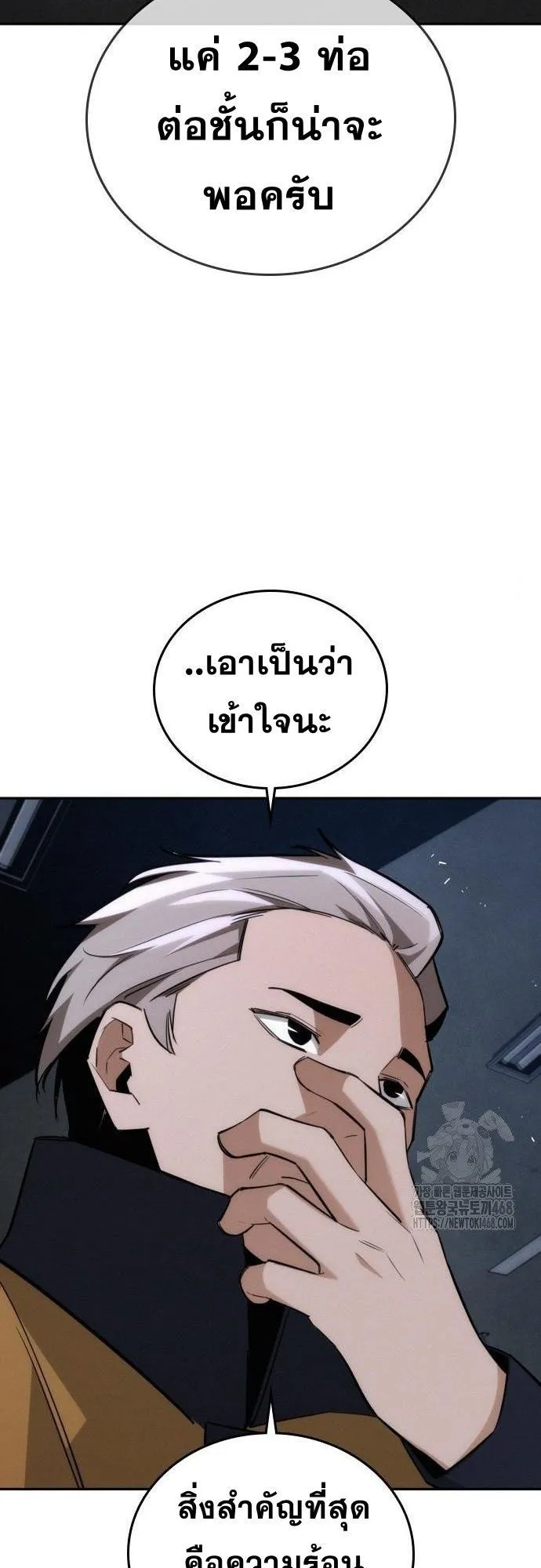 The Regressor Only Protects Me ตอนที่ 19 หน้า 23