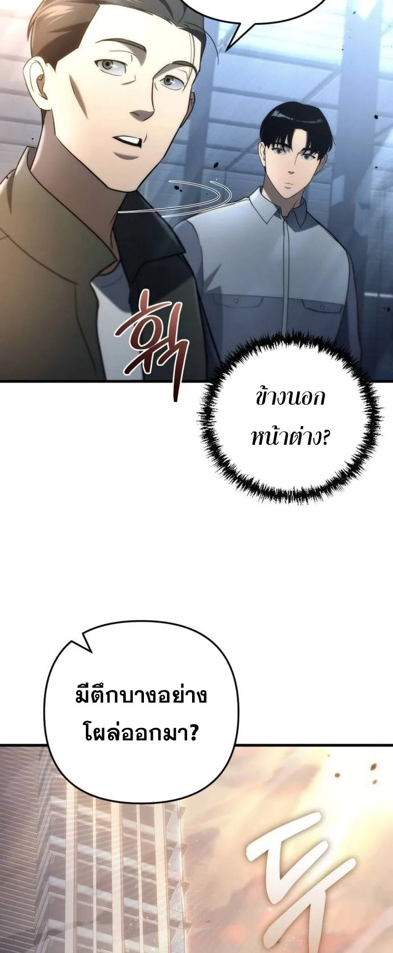 Hiding the logistics center in Apocalypse ตอนที่ 11 หน้า 45
