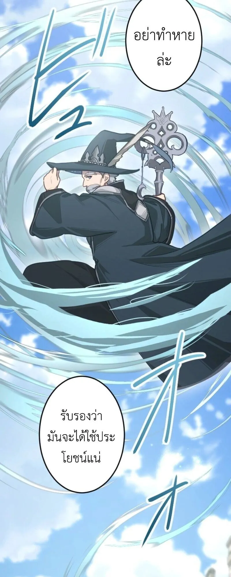 The Magic Theory of the Regressed Sword Saint ตอนที่ 10 หน้า 55