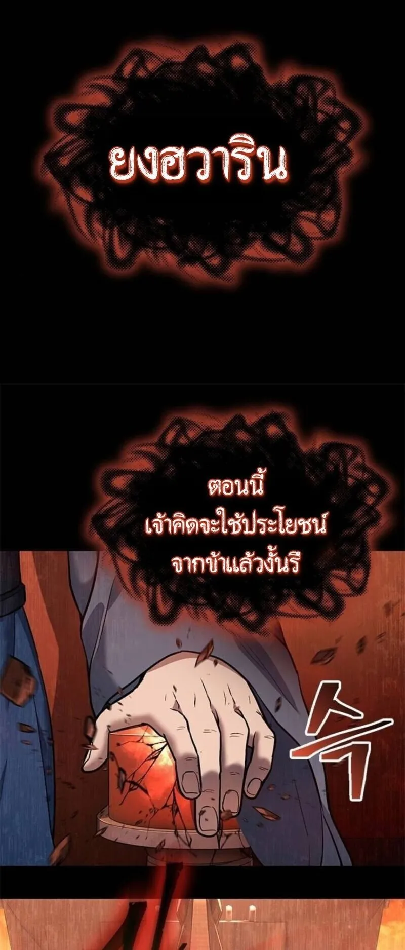 Regression of the Yong Clan Heir ตอนที่ 30 หน้า 56