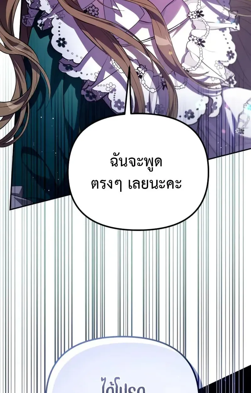 Raising Villains the Right Way ตอนที่ 5 หน้า 84