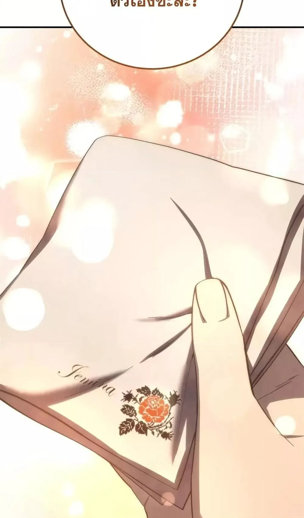 Star-Embracing Swordmaster ตอนที่ 68 หน้า 82