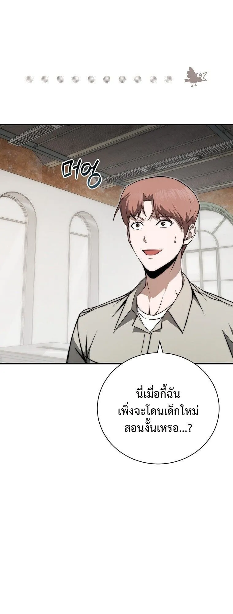 The Regressor Makes Everything ตอนที่ 9 หน้า 40