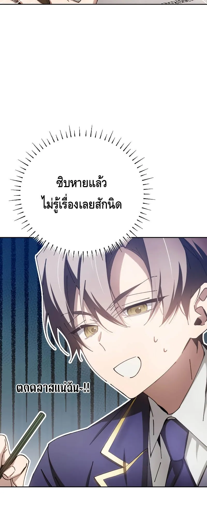 Magic Academy’s Genius Blinker ตอนที่ 7 หน้า 19