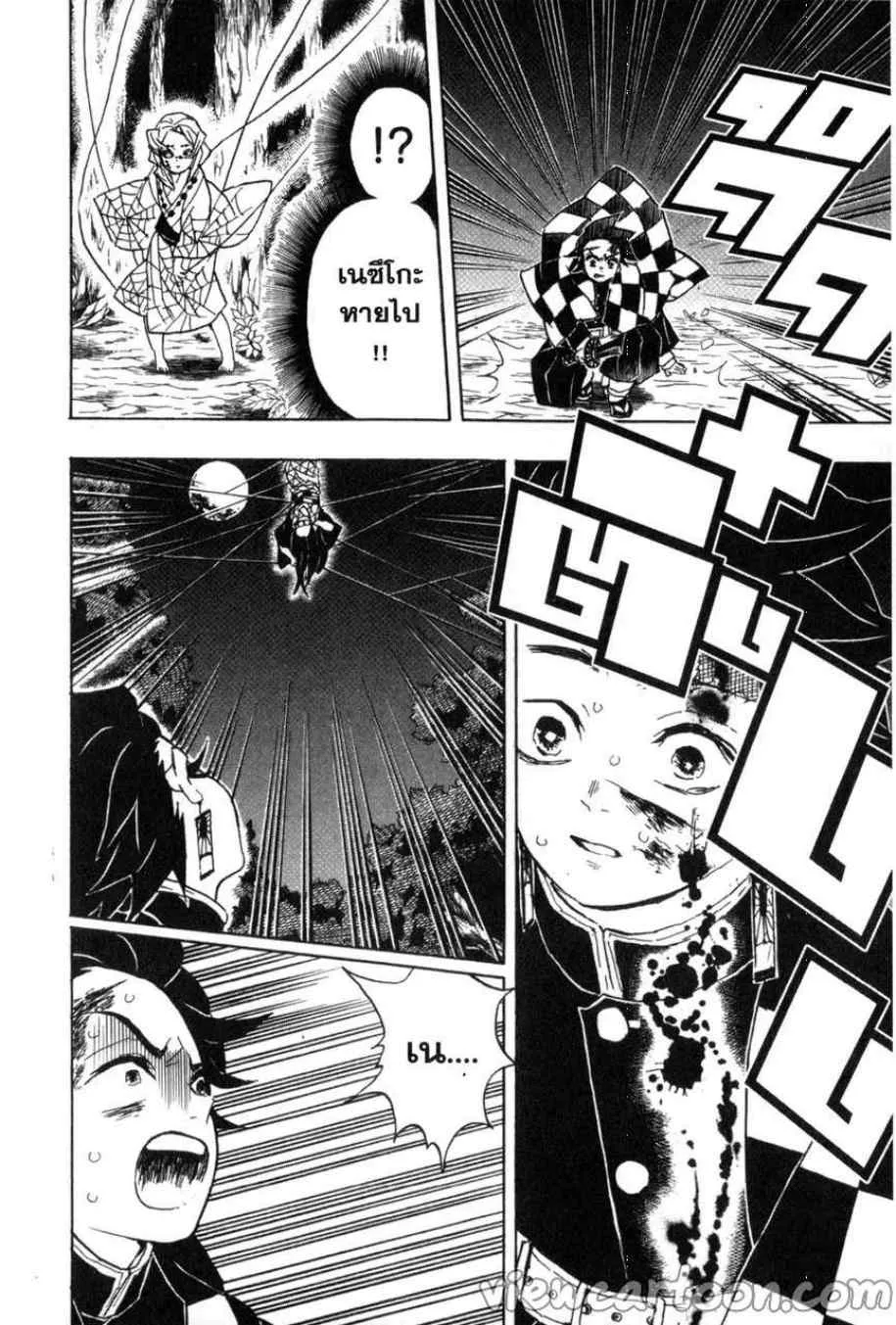 Kimetsu no yaiba ตอนที่ 39 หน้า 8