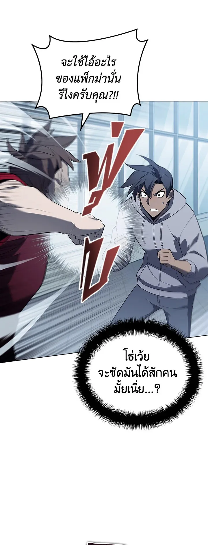 Overgeared ตอนที่ 117 หน้า 49