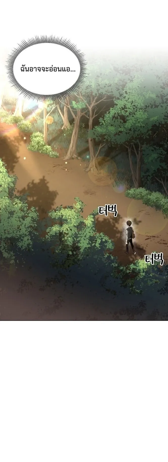 On My Way to Kill God ตอนที่ 4 หน้า 9