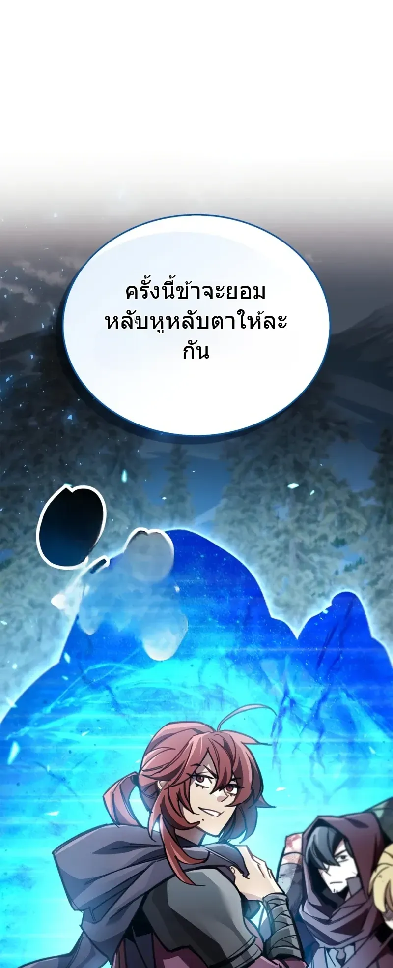 The Player Hides His Past ตอนที่ 91 หน้า 82