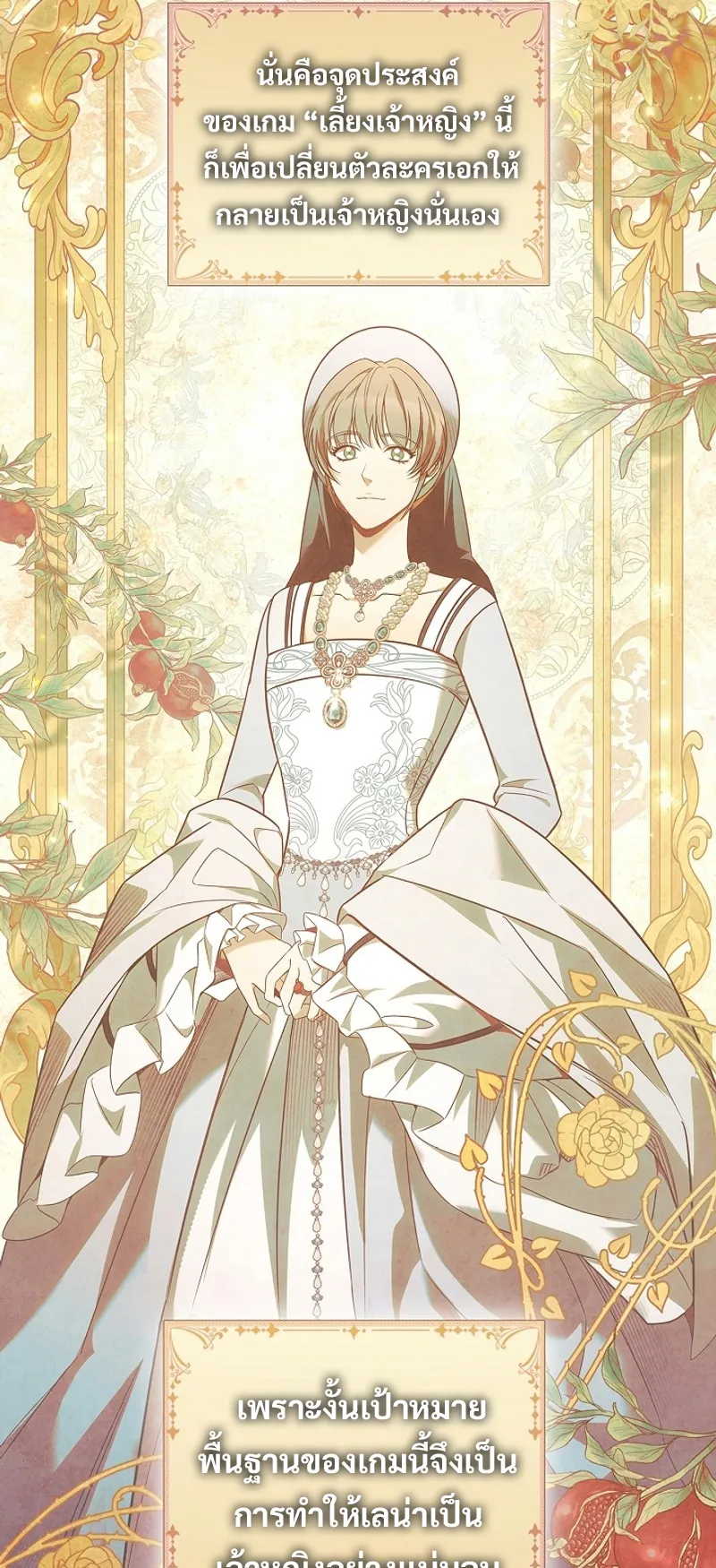 Raising the Princess to Overcome Death ตอนที่ 1 หน้า 18