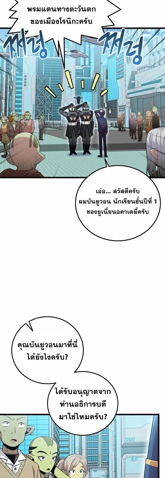 Admission Is a Waste of Time ตอนที่ 4 หน้า 63