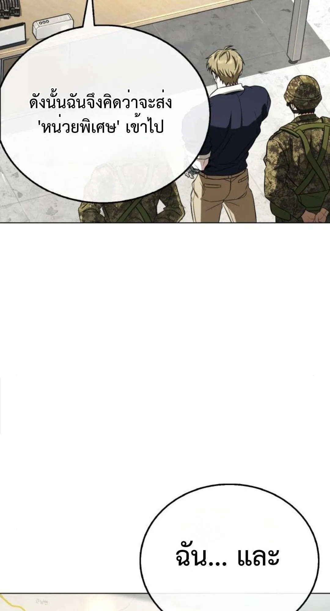Zombie Papa ตอนที่ 6 หน้า 167