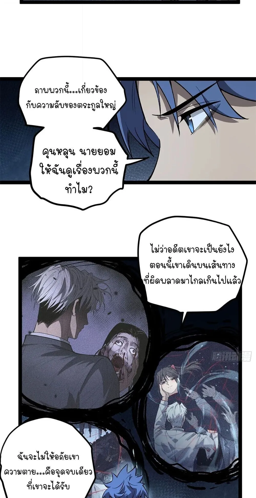 Gatekeeper of the Boundless Worlds ตอนที่ 132 หน้า 19