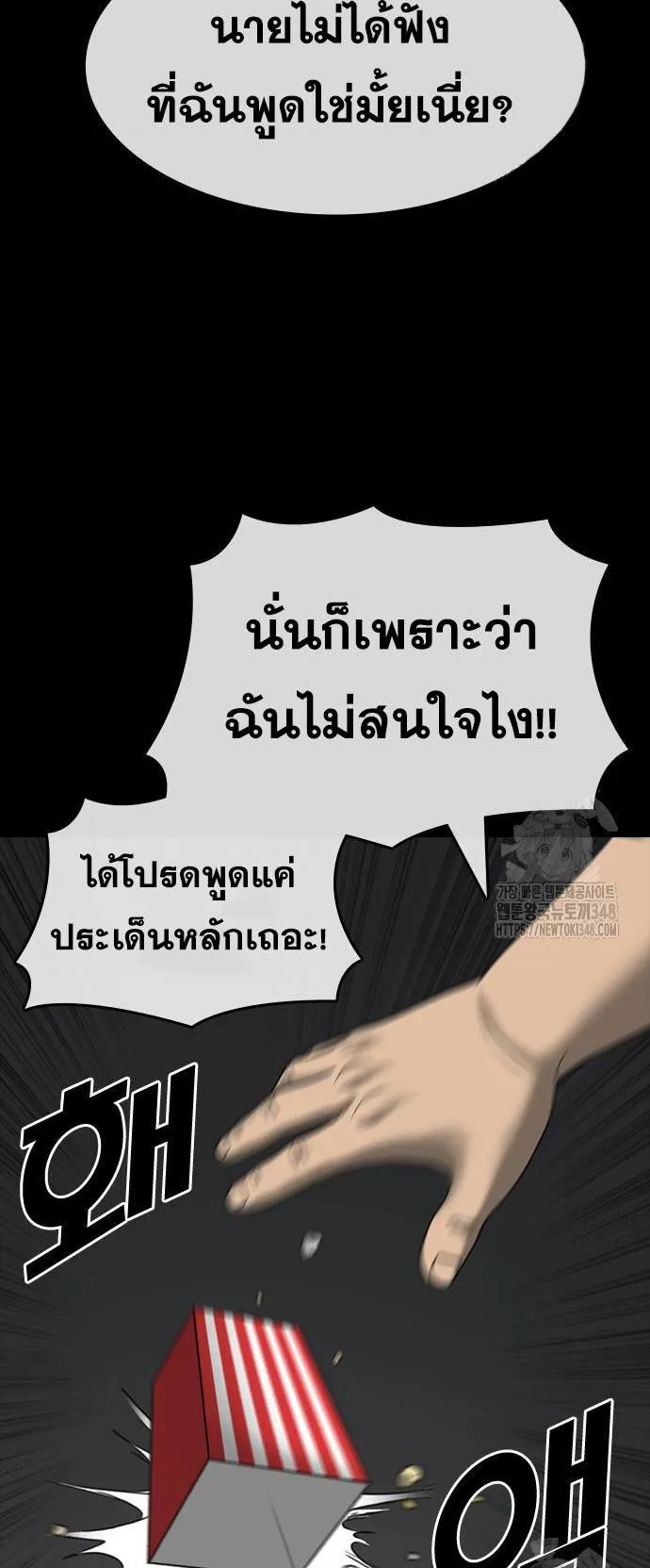 Loser Life 2 ตอนที่ 35 หน้า 16