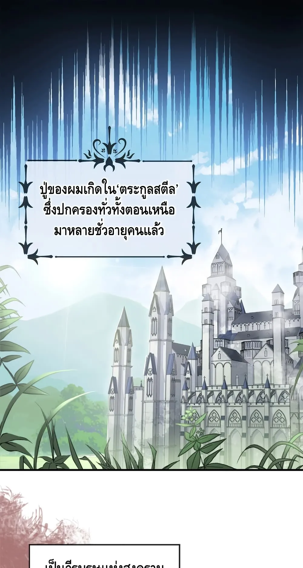 Lord’s Gold Coins ตอนที่ 1 หน้า 13