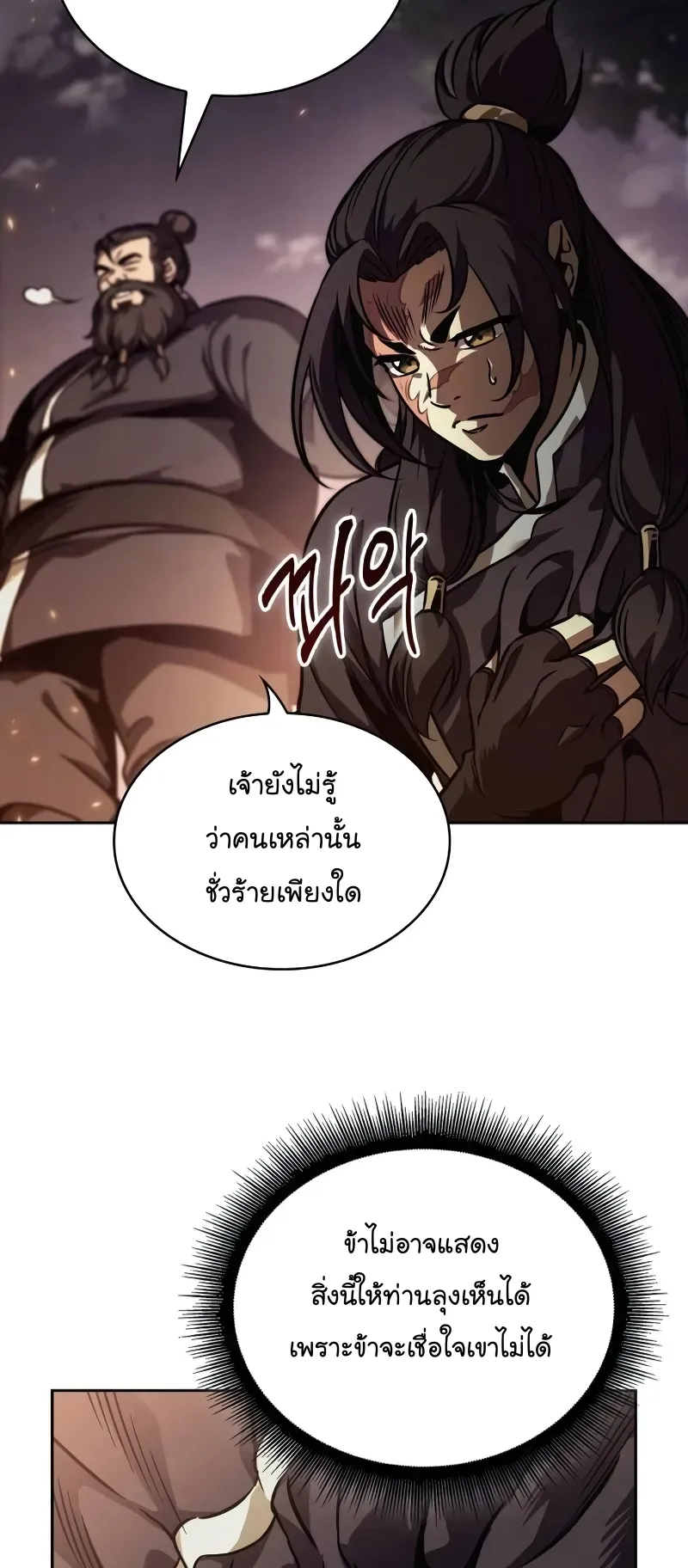 Nano Machine Chapter 239 หน้า 33
