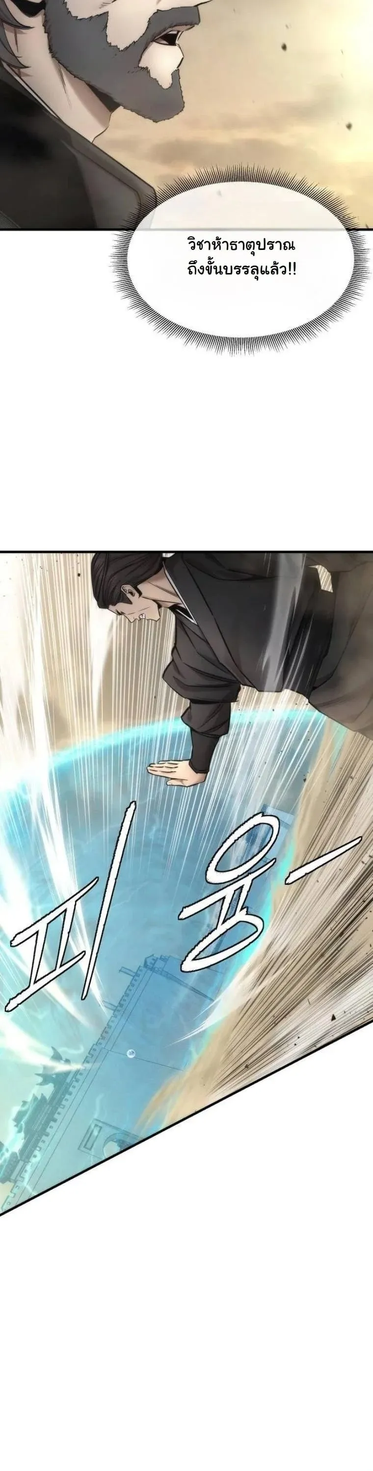 A Regressor’s Tale of Cultivation ตอนที่ 22 หน้า 35