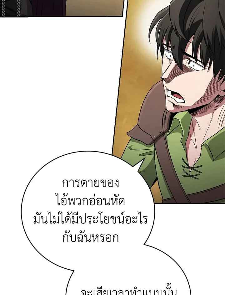 My Insanely Competent Underlings ตอนที่ 2 หน้า 53