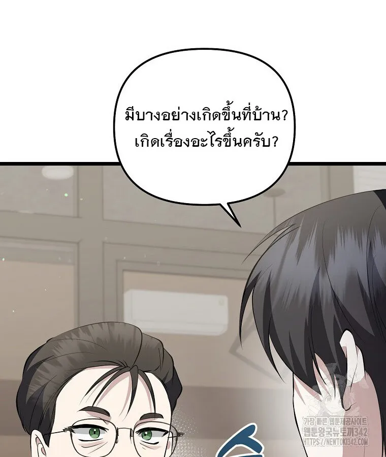 The Crazy Genius Composer Returns ตอนที่ 20 หน้า 69