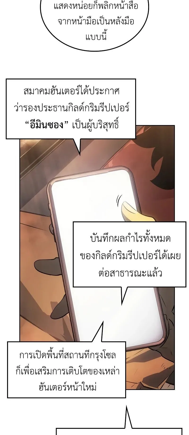 Solo Leveling: Ragnarok ตอนที่ 21 หน้า 4