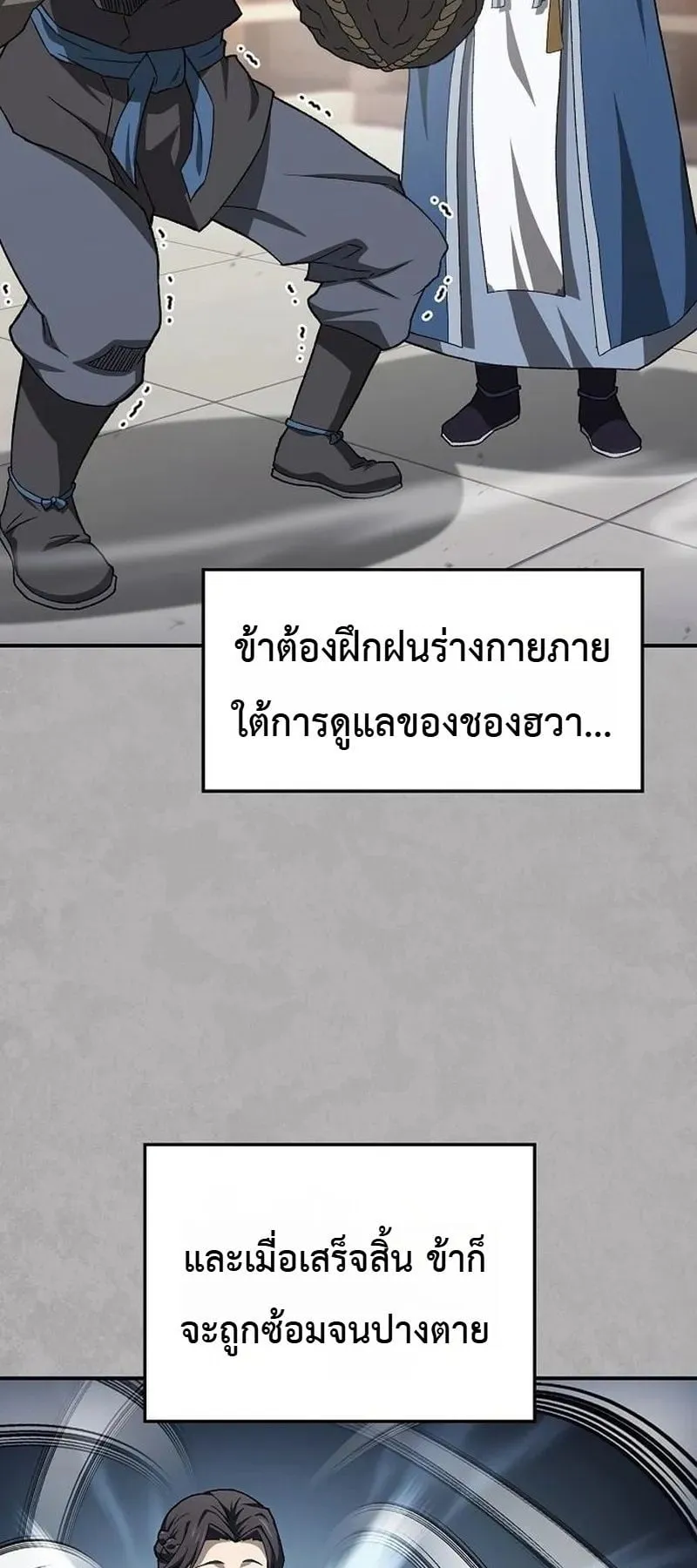 Pay-to-Win Martial God ตอนที่ 11 หน้า 63