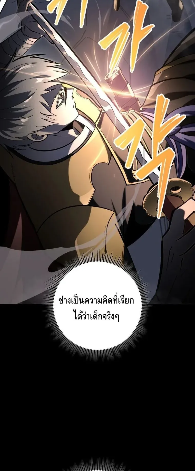 A Dragonslayer’s Peerless Regression ตอนที่ 29 หน้า 62
