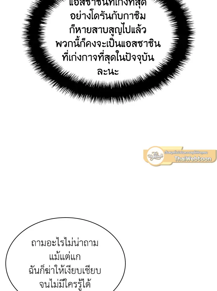 Overgeared ตอนที่ 143 หน้า 134