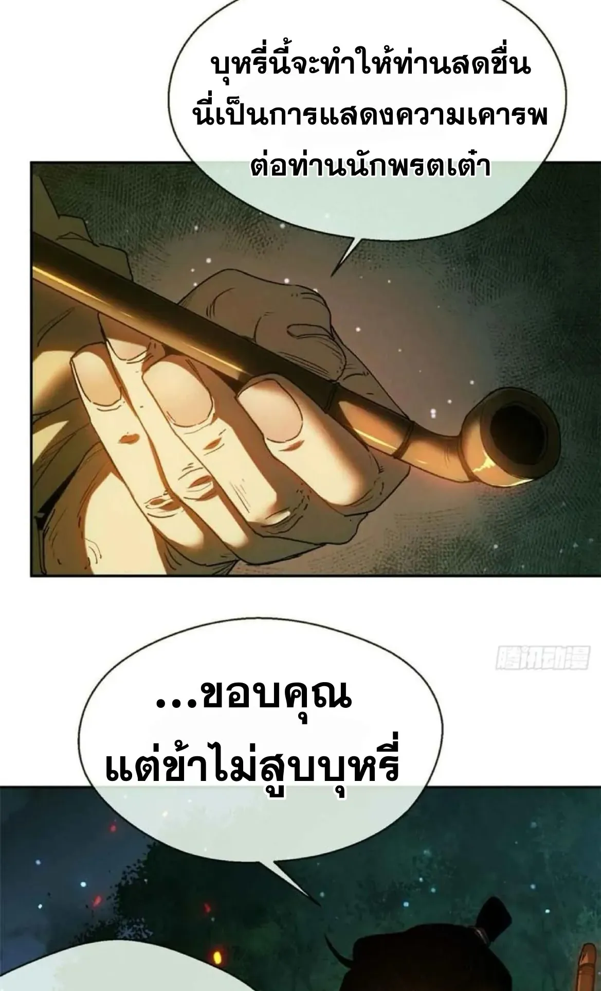 Dao of the Bizarre Immortal ตอนที่ 29 หน้า 29