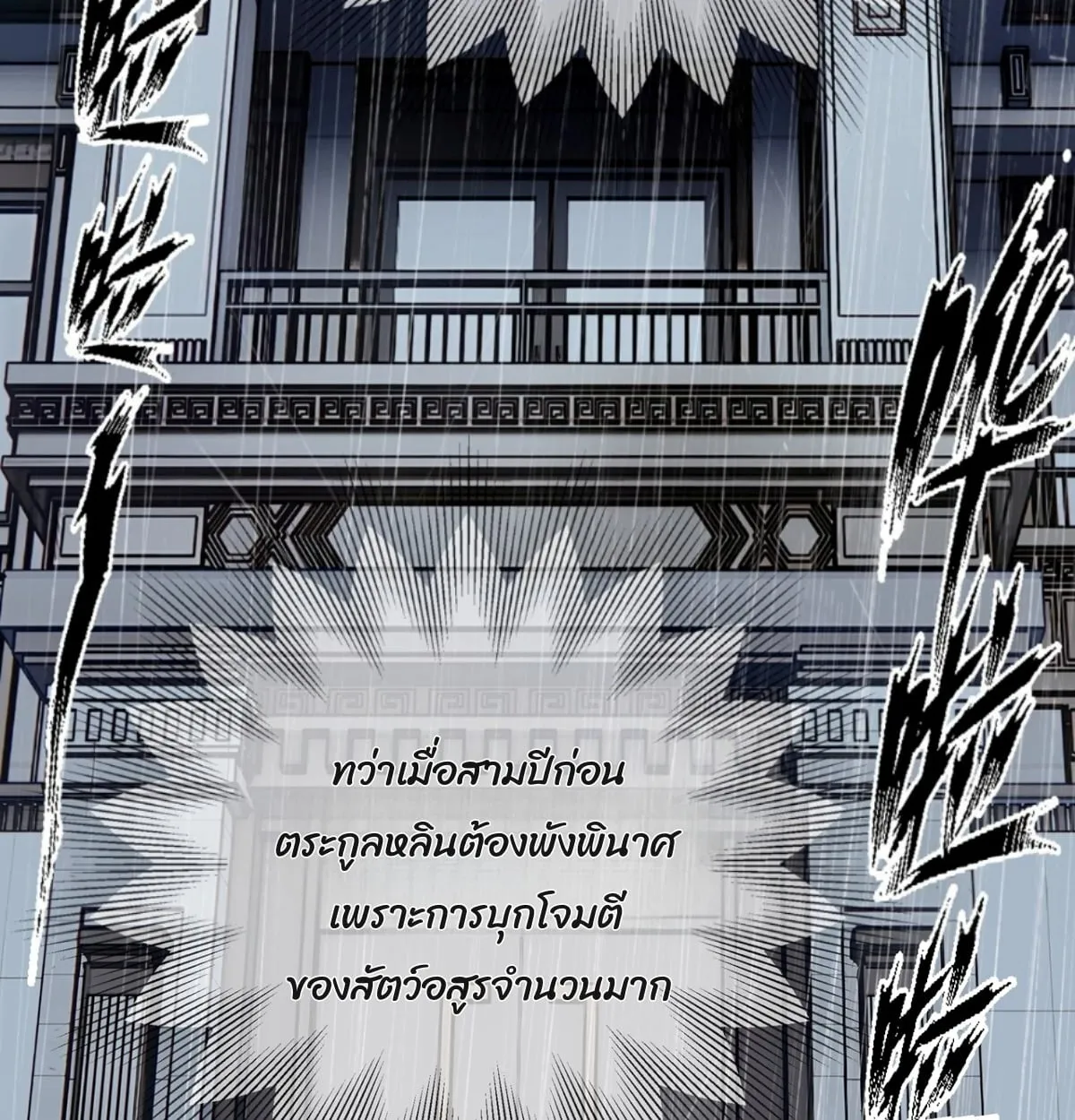 Primordial Ten Fiends: Others Tame Beasts, I Tame Beast Girls ตอนที่ 2 หน้า 5