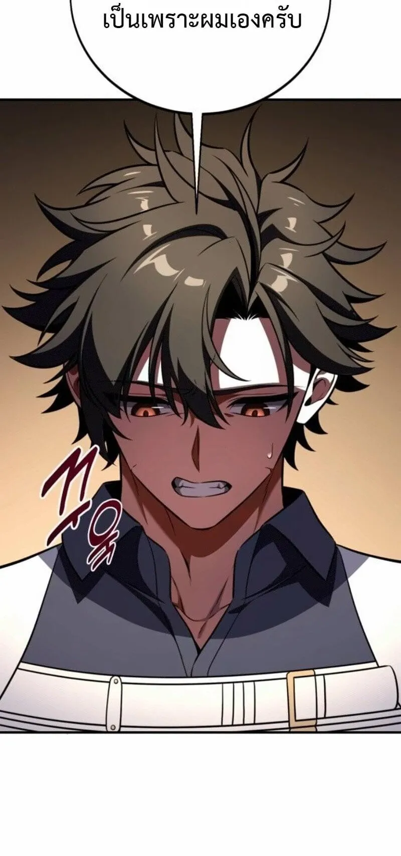I Killed an Academy Player ตอนที่ 107 หน้า 74