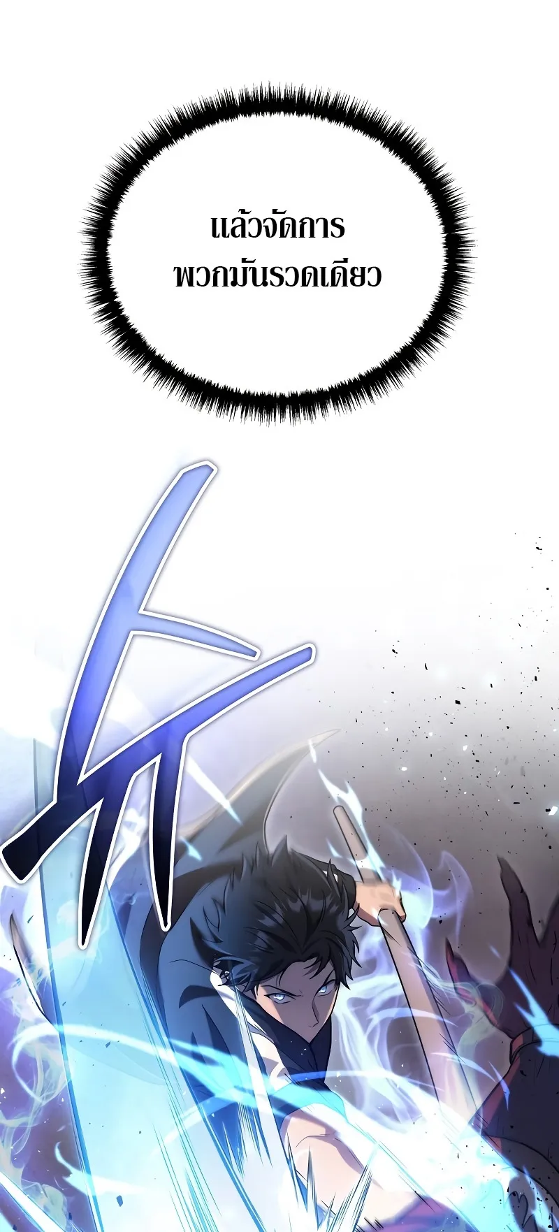 The Martial God Who Regressed Back to Level 2 ตอนที่ 7 หน้า 11