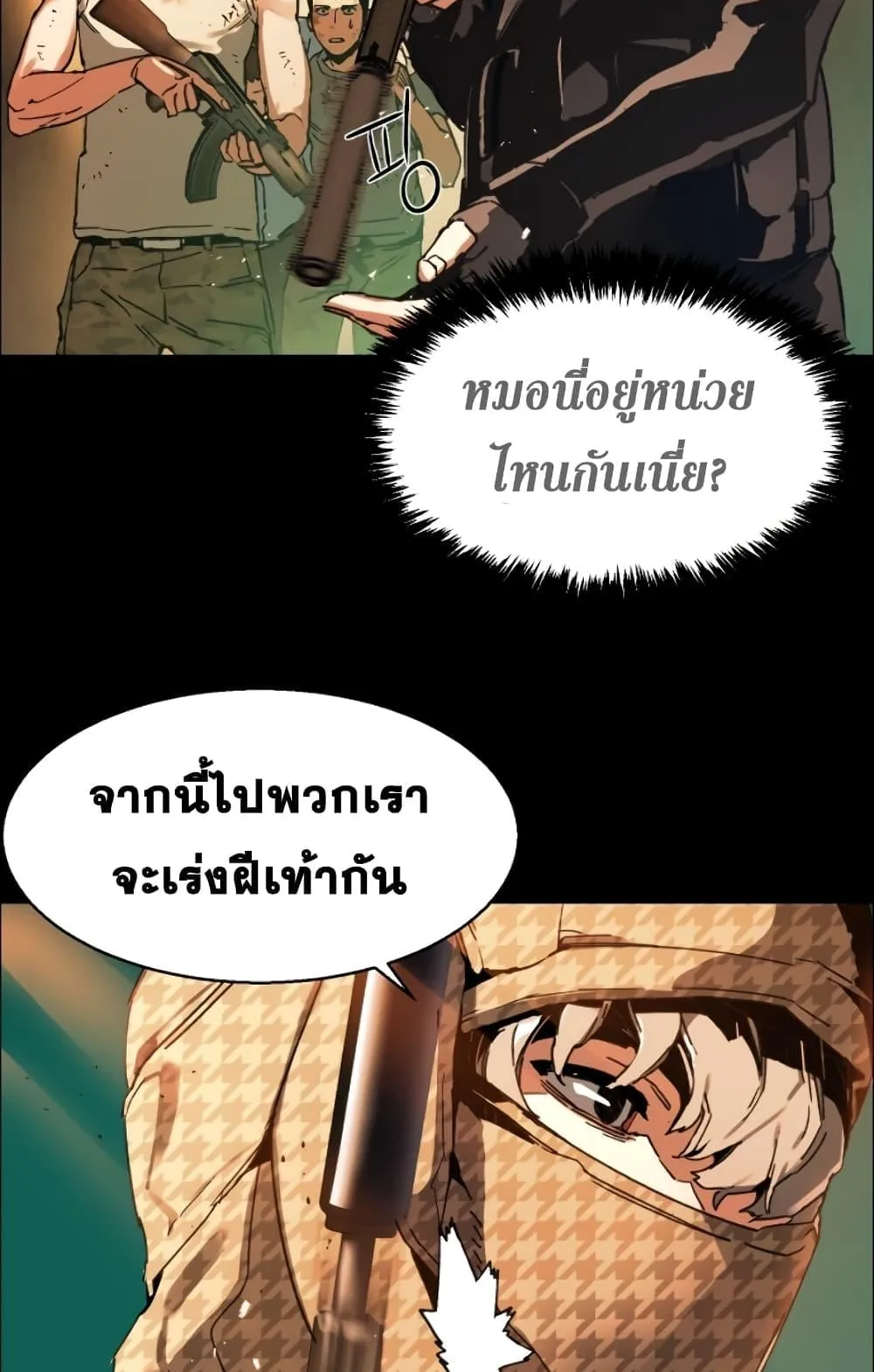 Mercenary Enrollment ตอนที่ 0 หน้า 56