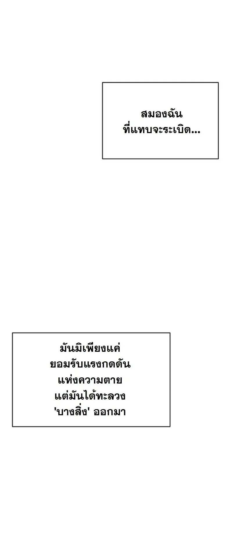 A Regressor’s Tale of Cultivation ตอนที่ 14 หน้า 53