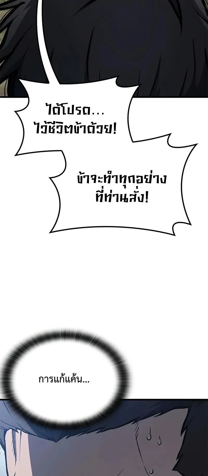 Demonic Beast Hunter Survival Guide ตอนที่ 3 หน้า 8