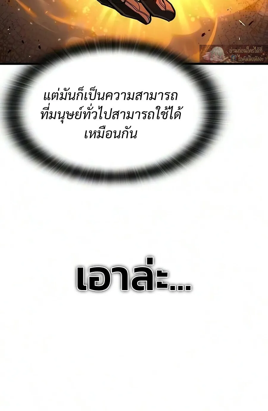 Demonic Beast Hunter Survival Guide ตอนที่ 23 หน้า 11