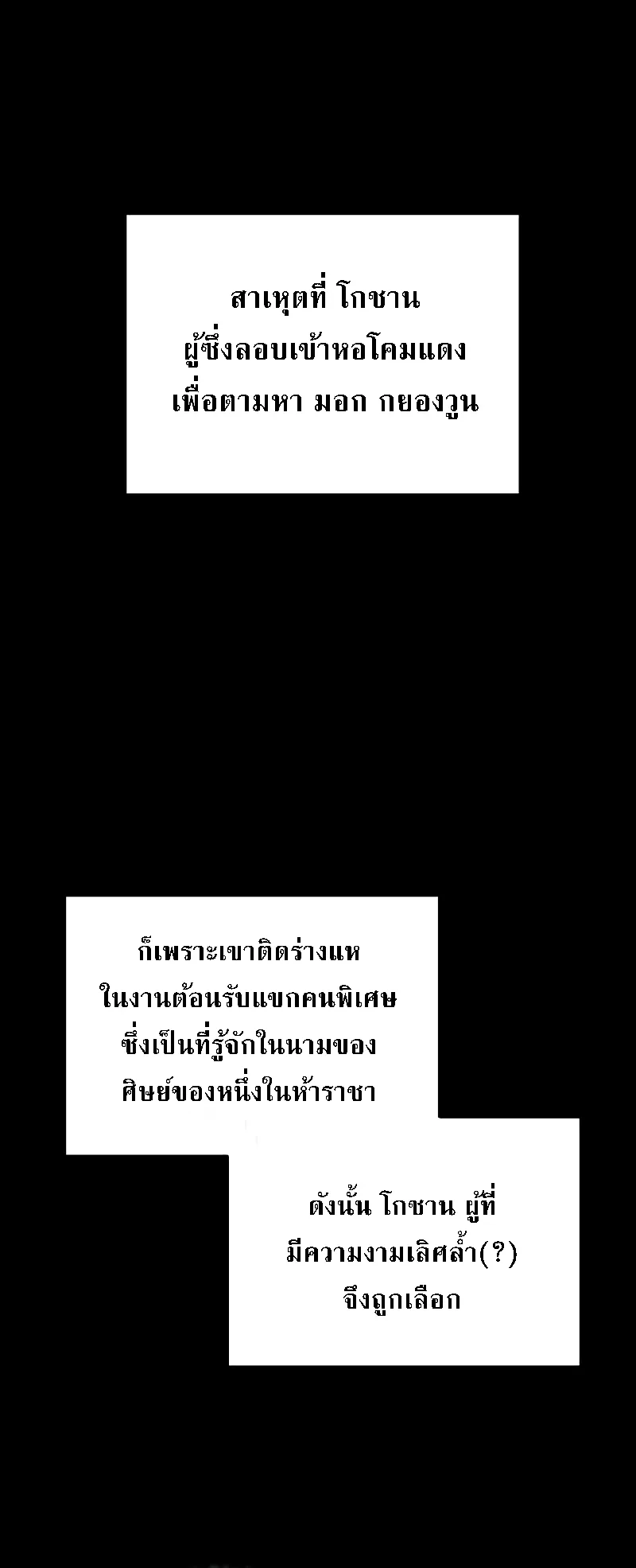 Myst Might Mayhem ตอนที่ 90 หน้า 8
