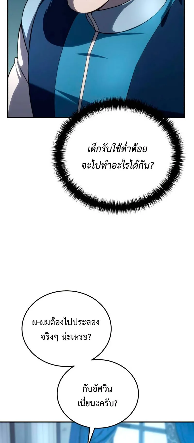 Star-Embracing Swordmaster ตอนที่ 21 หน้า 26