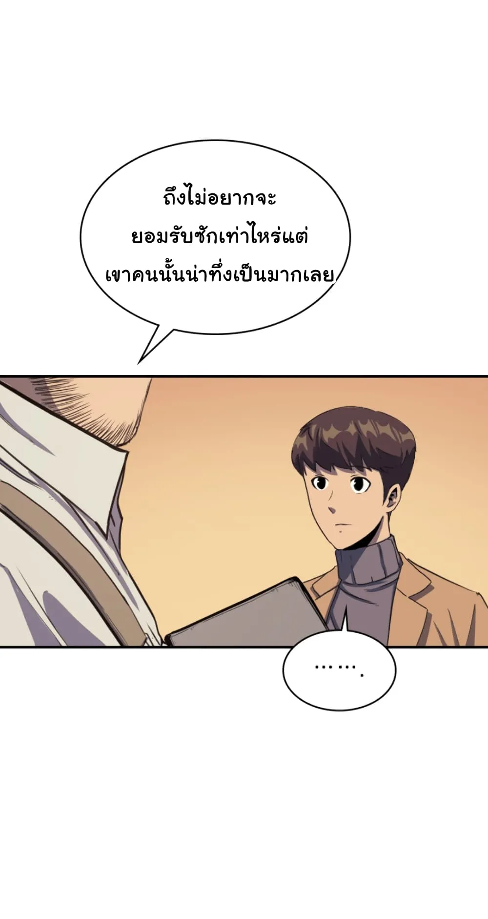 Max Level Returner ตอนที่ 6 หน้า 50