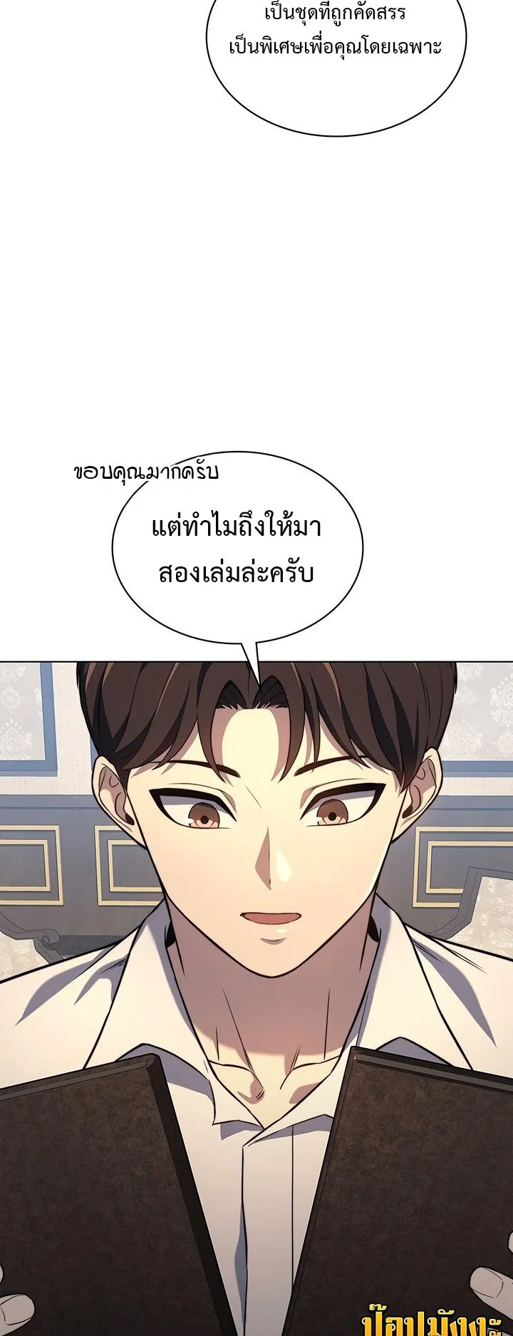Return of the Apocalypse-Class Death Knight ตอนที่ 15 หน้า 15