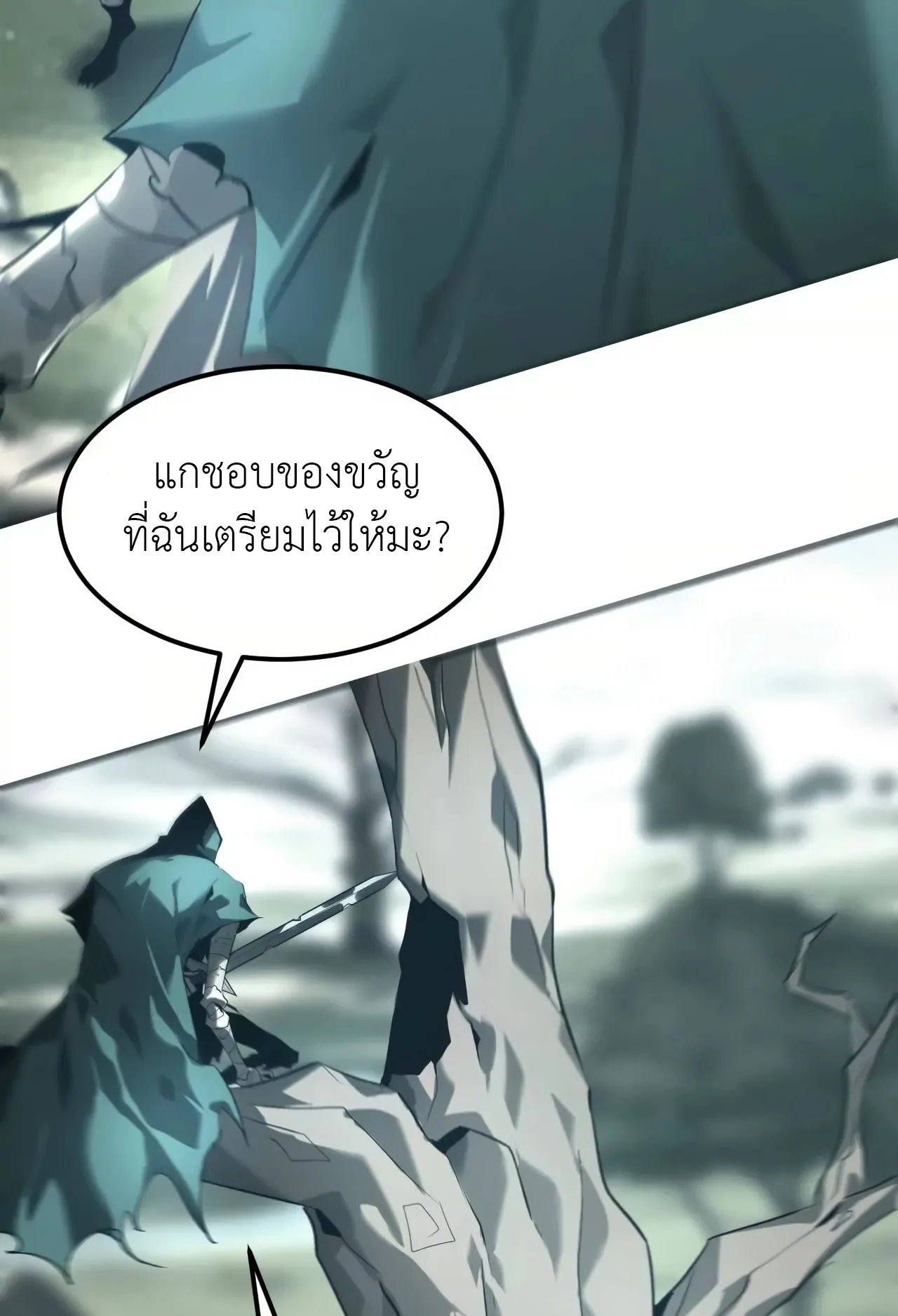 Unparalleled in the Online Gaming World ตอนที่ 4 หน้า 82