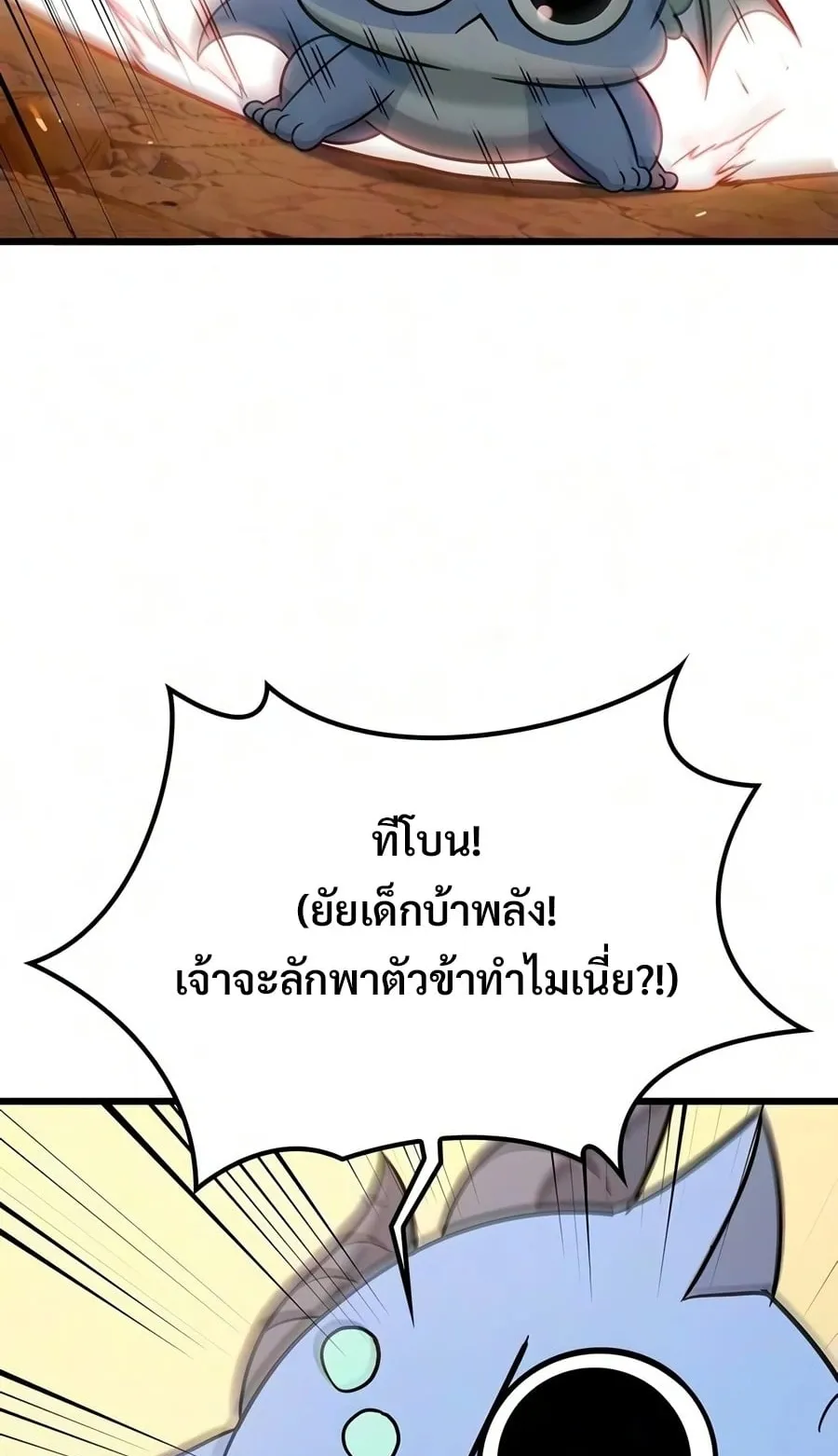 What a Bountiful Harvest, Demon Lord! ตอนที่ 79 หน้า 77
