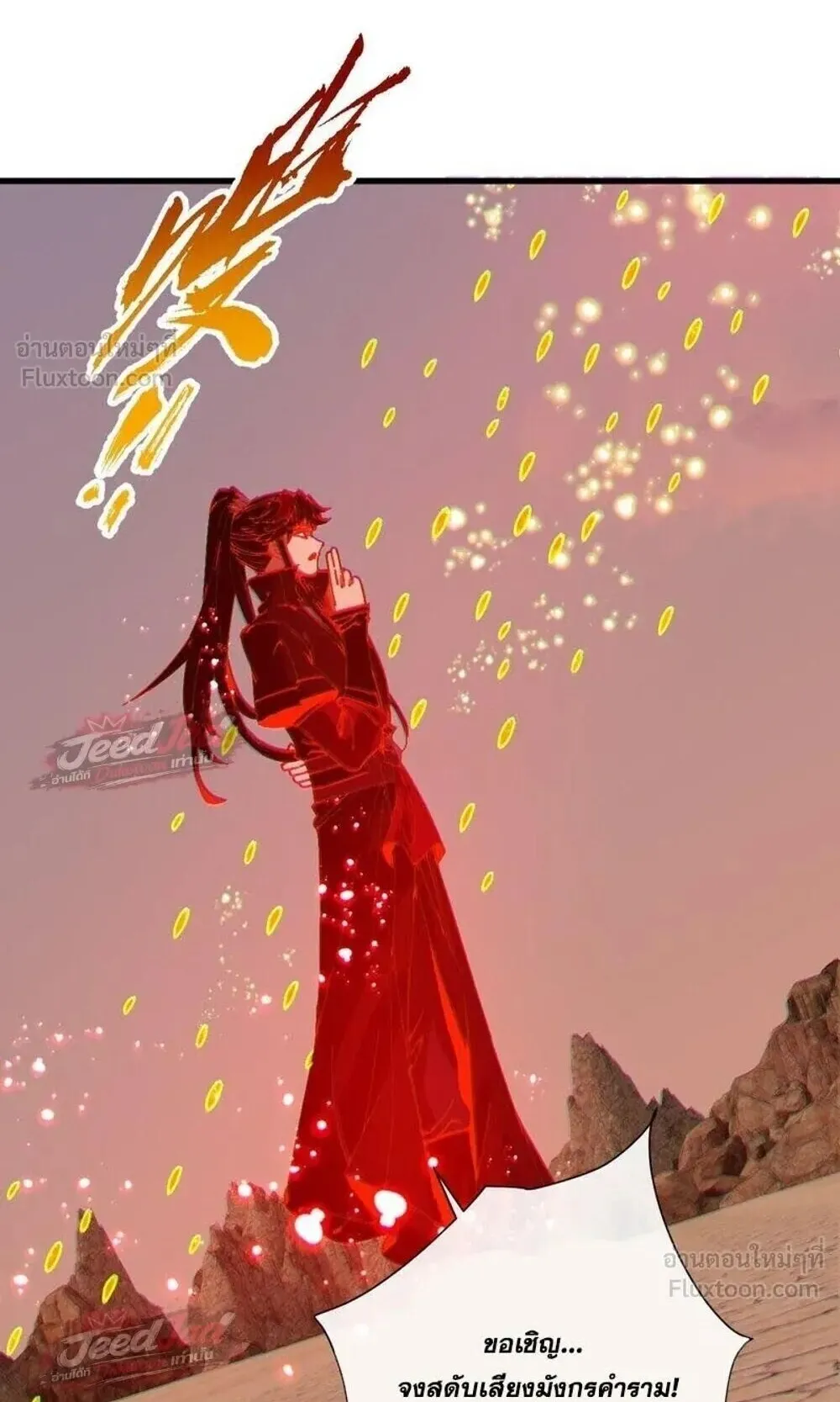 Devious Son of Heaven ตอนที่ 199 หน้า 14