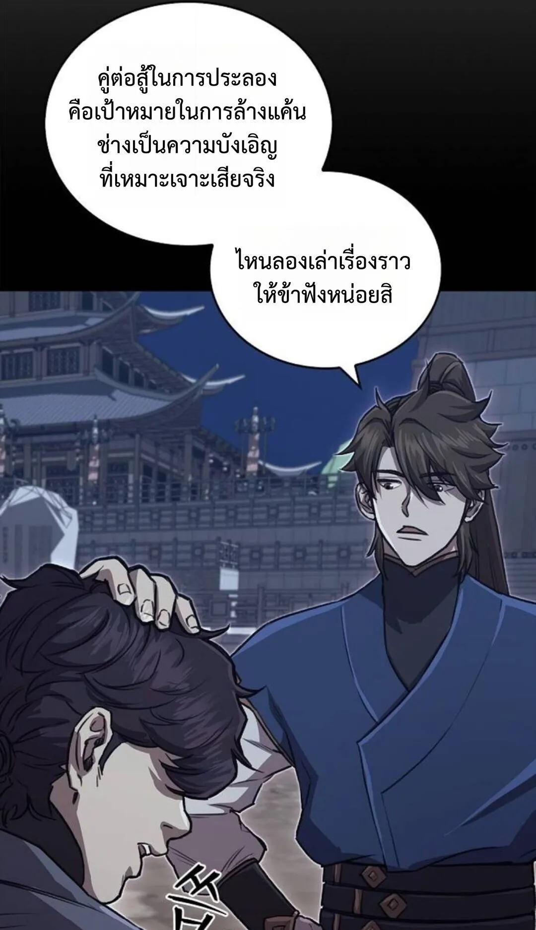 The Demonic Cult Instructor Returns ตอนที่ 27 หน้า 9