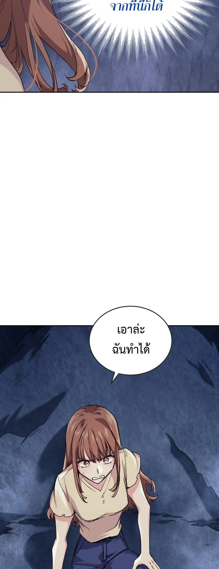 I Stole the Number One Ranker’s Soul ตอนที่ 2 หน้า 37