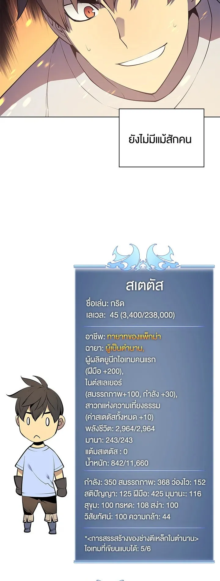 Overgeared ตอนที่ 31 หน้า 59